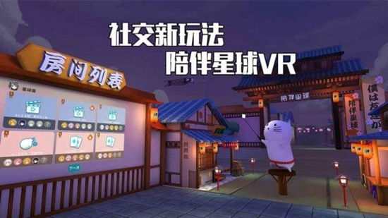 陪伴星球VR安卓版