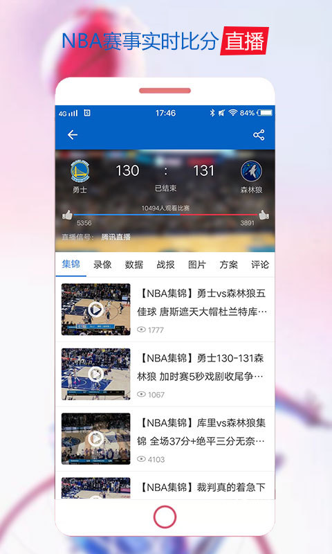 球迷屋篮球nba直播在线观看版