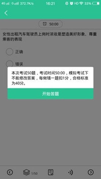 网约车考试通新版