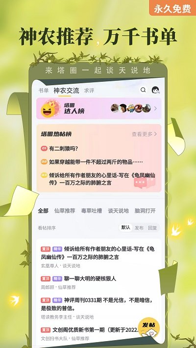 塔读小说免费版最新版截图4