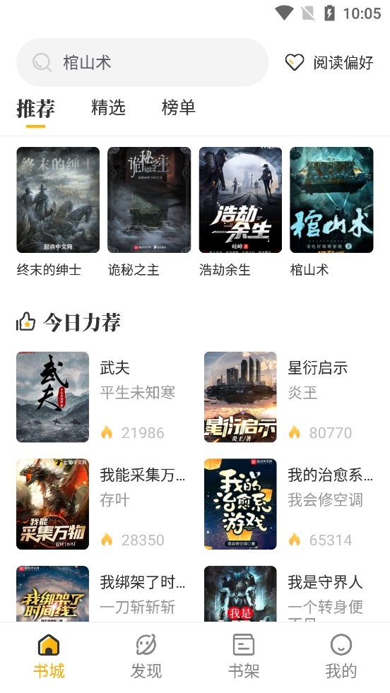 蜂王小说免费阅读无限制版截图3