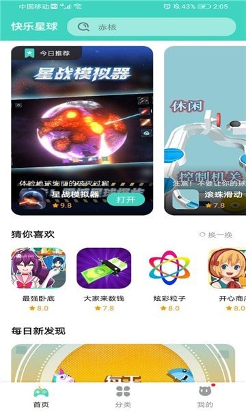 快乐星球游戏盒子新版