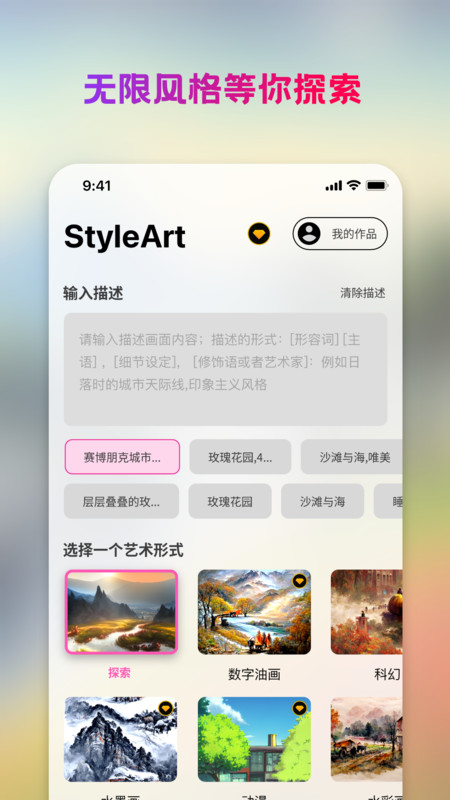 StyleArt绘画手机版