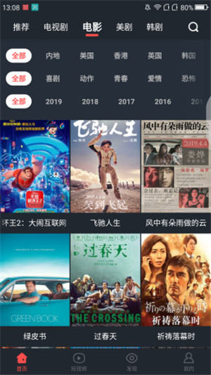 大鱼影视app安装2023网页版截图2