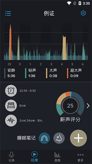 鼾声分析器官方版