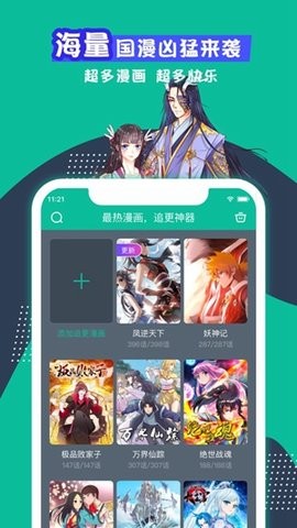 青青漫画app安卓版截图3