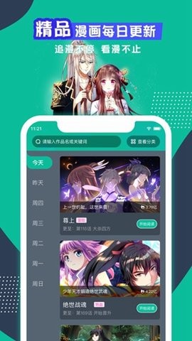 青青漫画无限阅读币版截图3