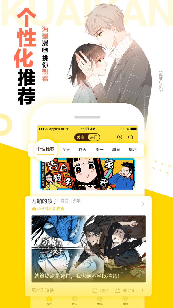 千秋漫画官方版截图4