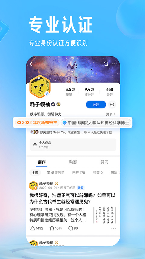 知乎app官方版截图3