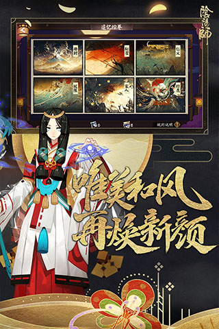 阴阳师最新版