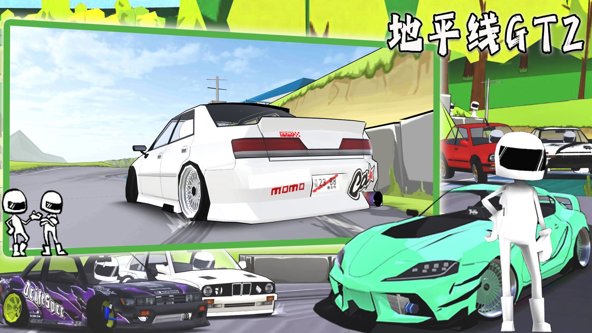 地平线GT2手机版