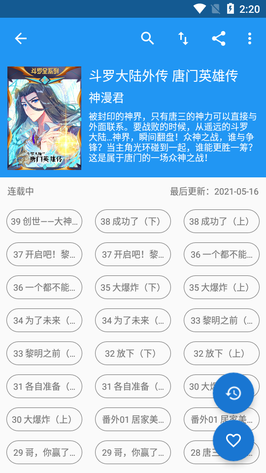 漫搜漫画APP