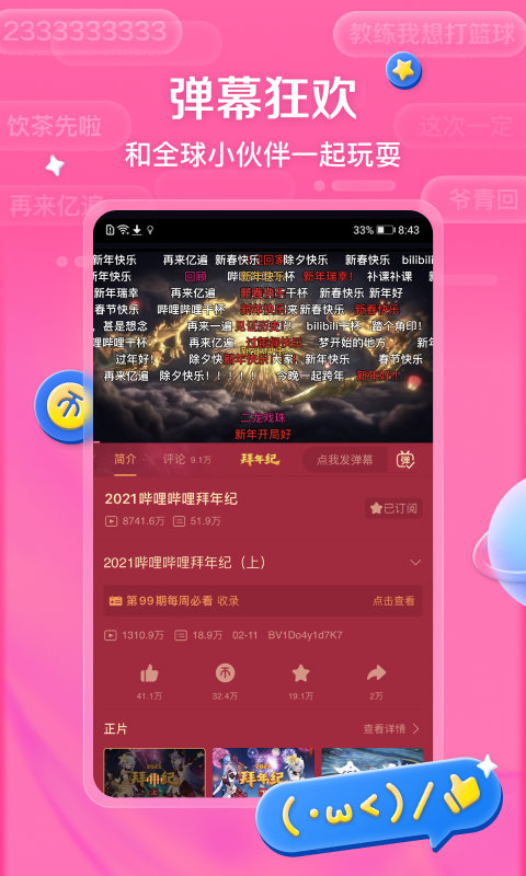 bilibili漫游版截图2