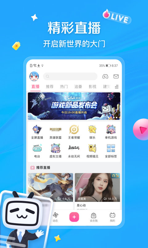 bilibili漫游版截图4