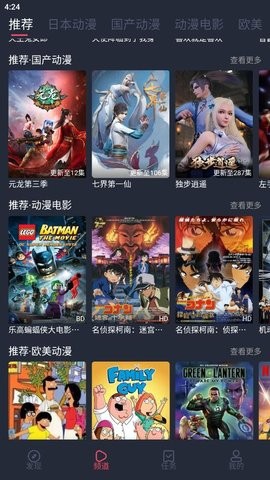 趣动漫app破解版截图2