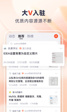 csdn官网版免费截图4