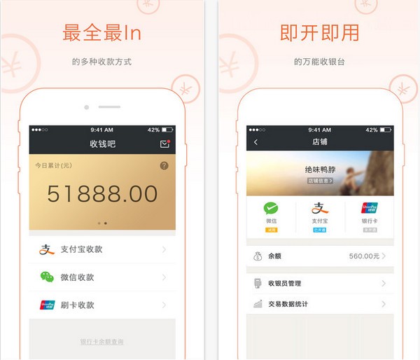 收钱吧新版