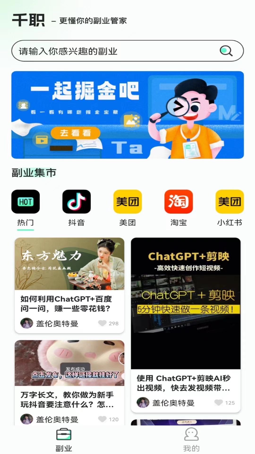 千职副业app手机版