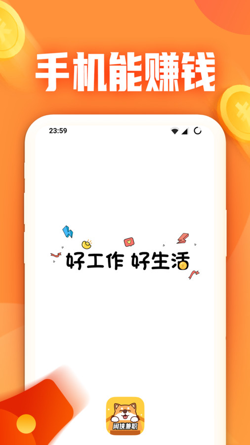 闲侠兼职app免费版