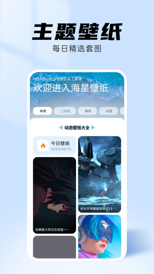 海星壁纸app免费版