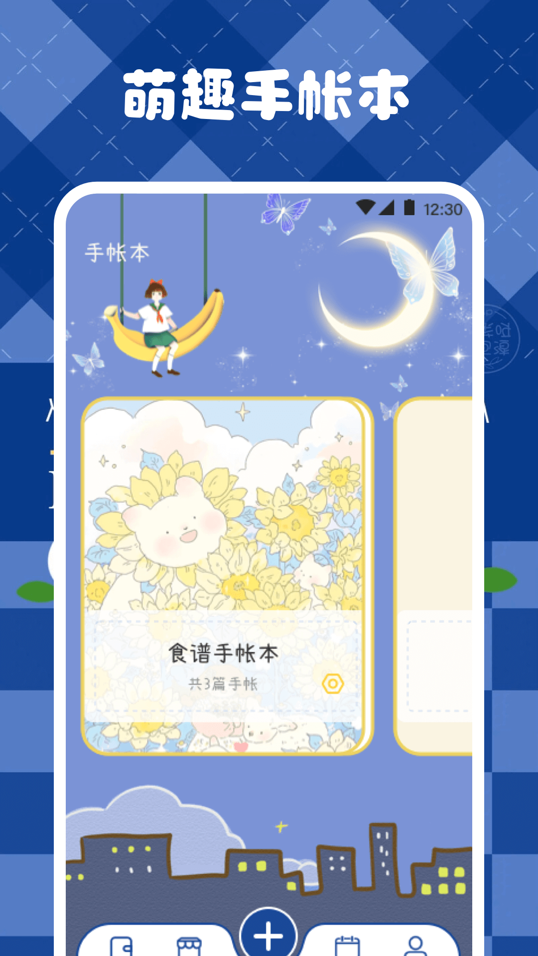 激萌手账app新版