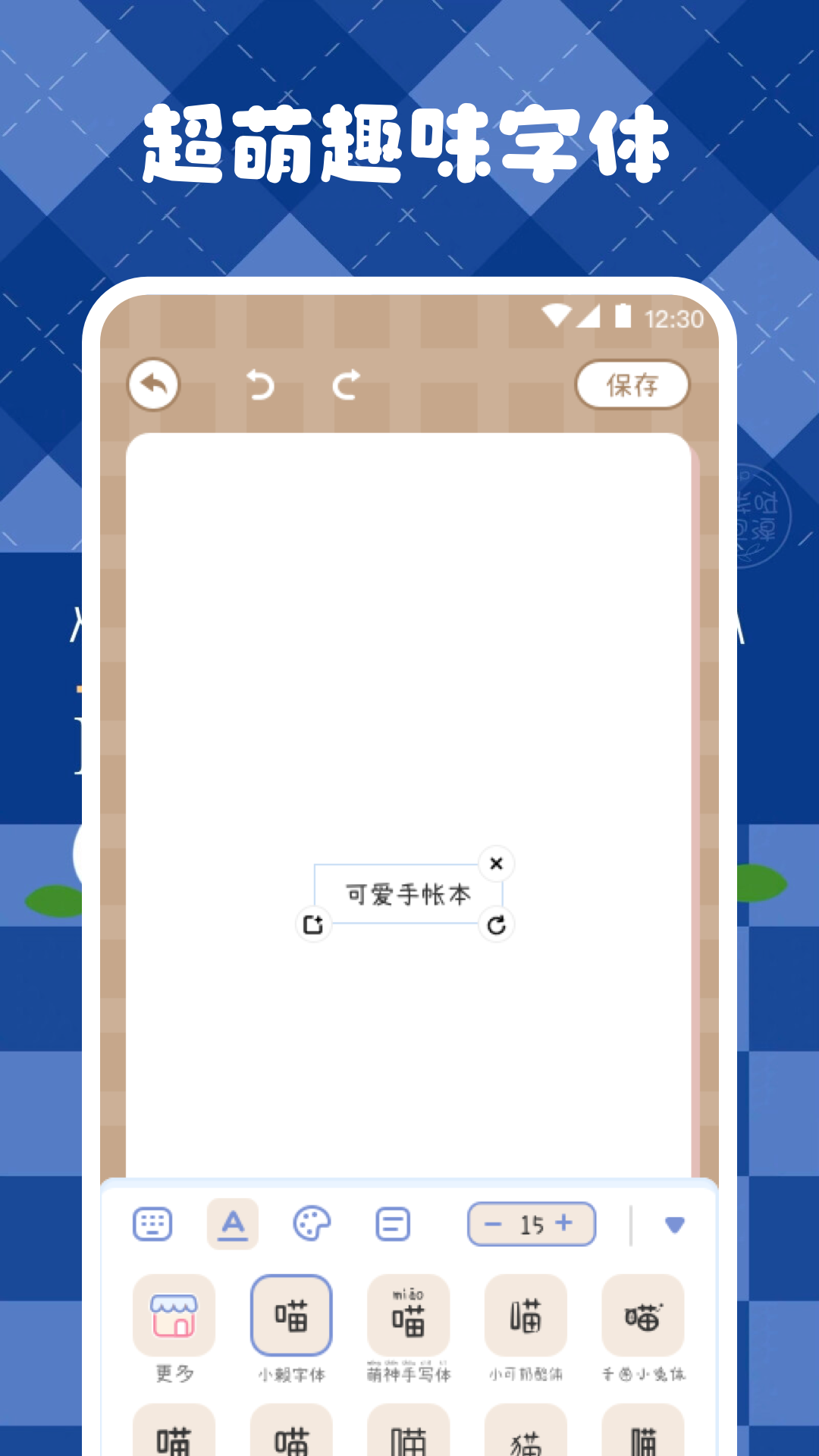 激萌手账app新版