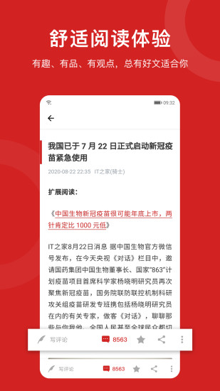 IT之家官方版app