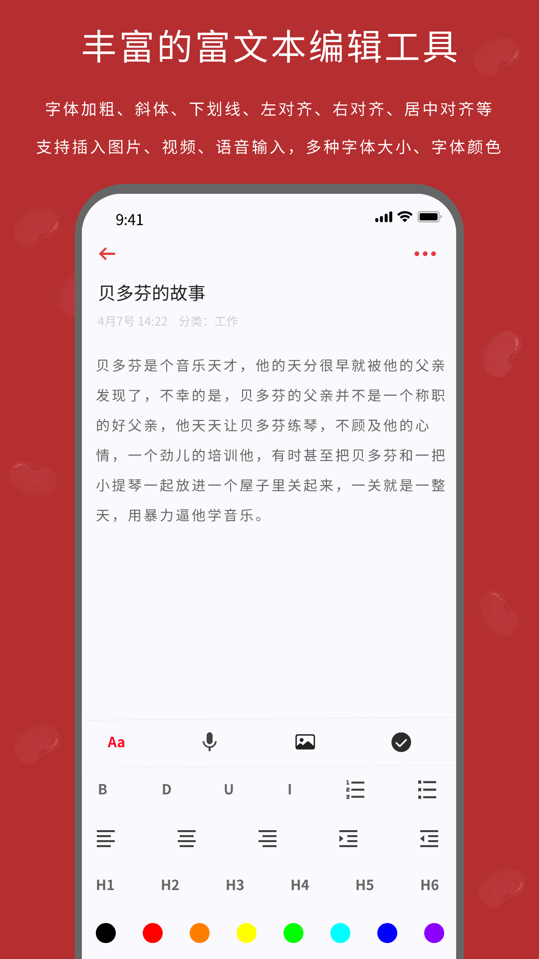 红豆笔记官方版