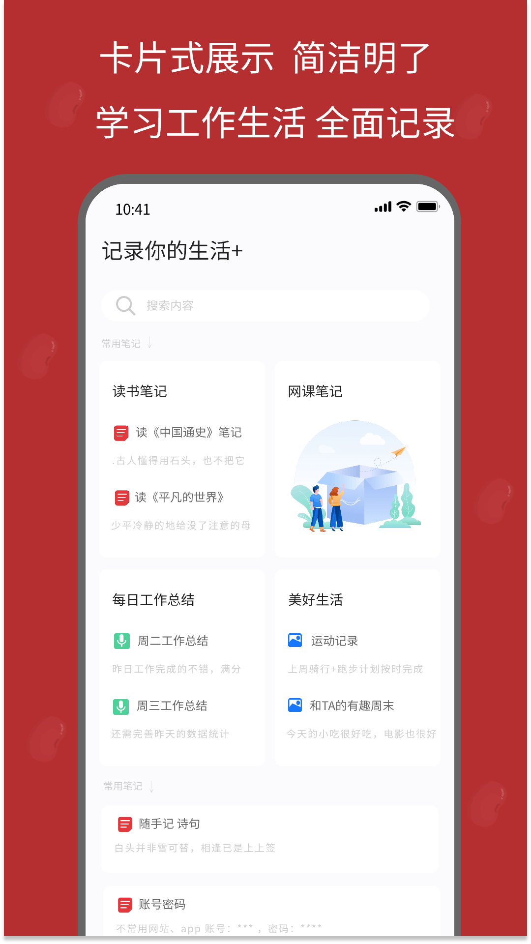 红豆笔记app官方版