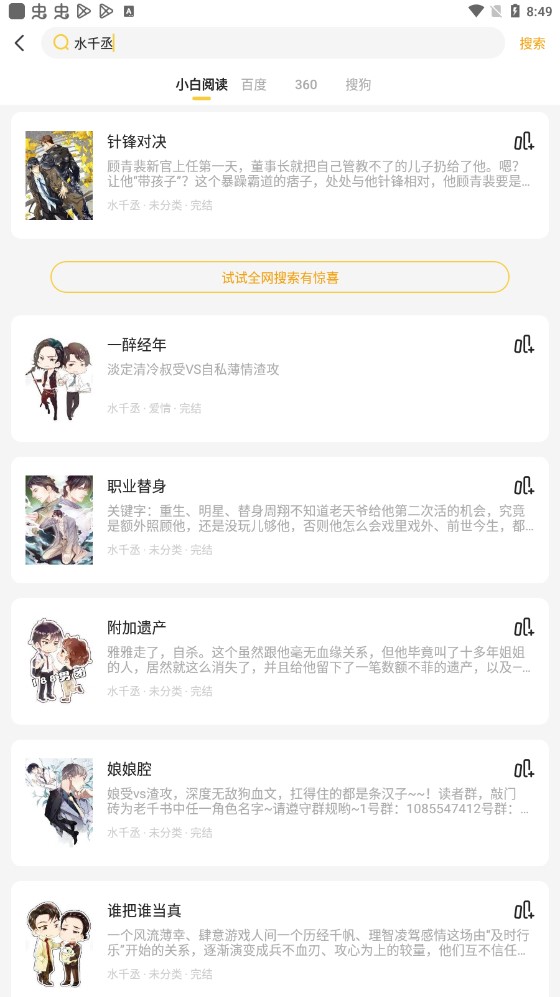 小白阅读手机版