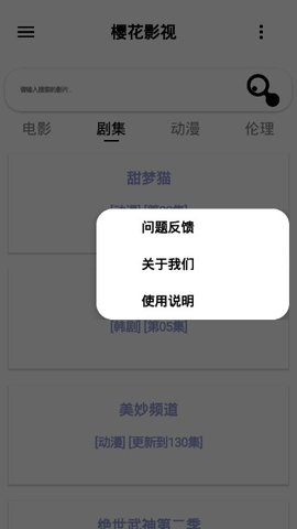 樱花影视免费版无广告截图2