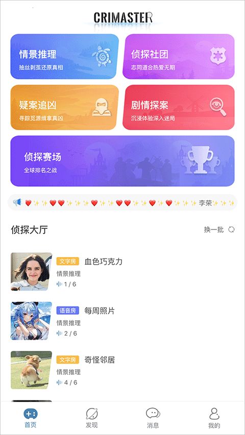 犯罪大师最新版截图2