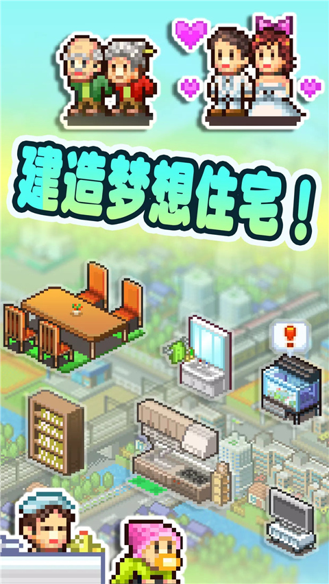 住宅梦物语最新版截图3