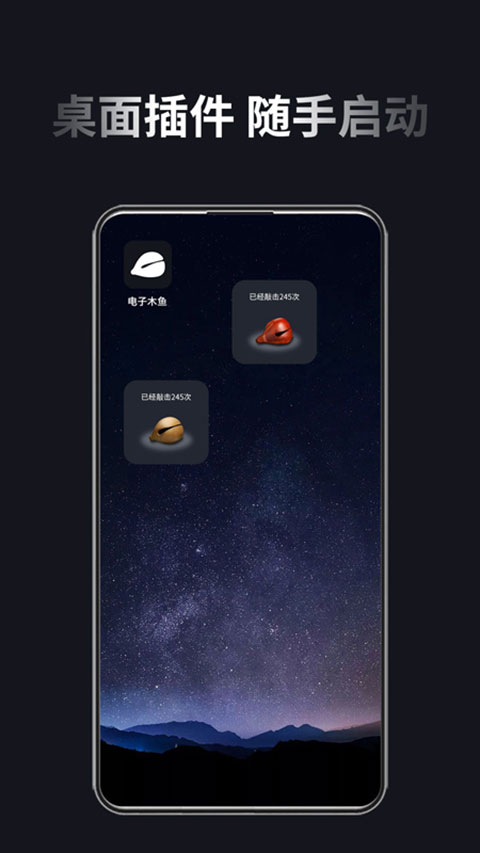 电子木鱼手机版