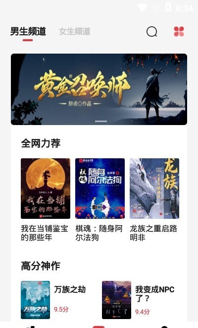 西瓜搜书无广告版截图3