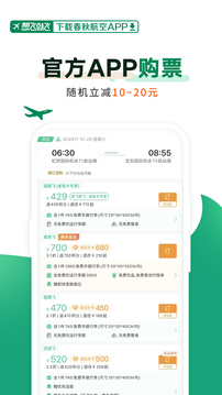 春秋航空app安装无限制版截图2