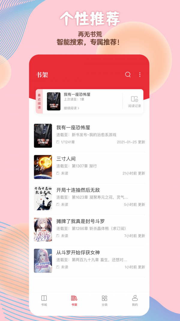 读书阁免费版app截图2