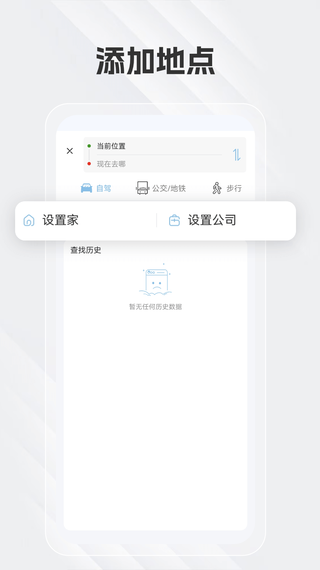 白马地图语音导航app最新版