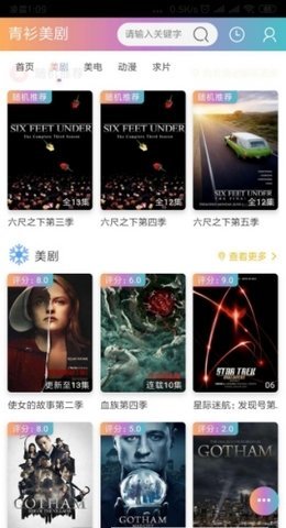 青衫美剧app免费版截图3