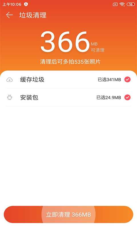 深度广告清理网页版截图2