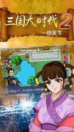 三国大时代2官方版正版