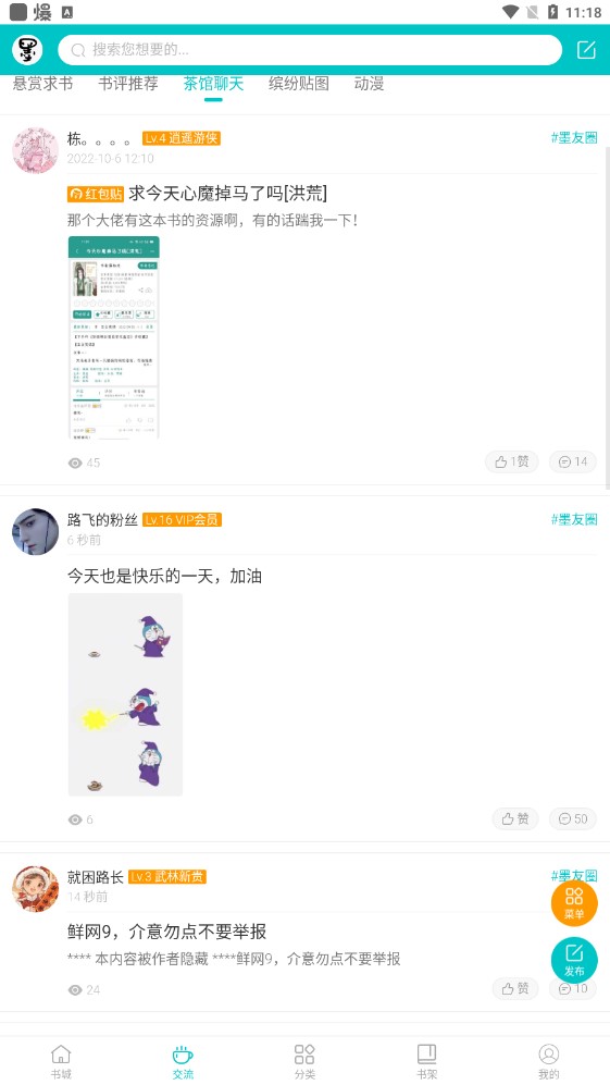 墨香阁小说免费阅读完整版截图3