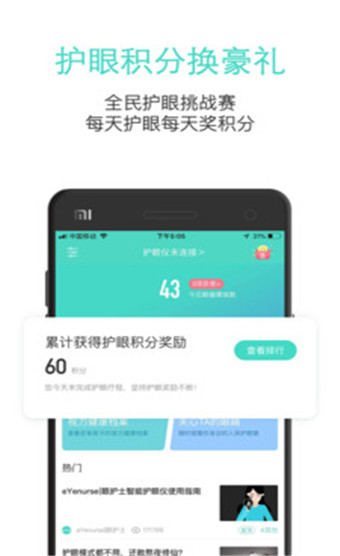眼护士新版