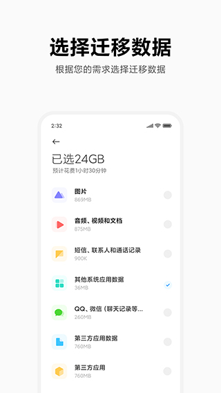 小米换机无限制版截图3