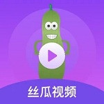 丝瓜视频手机版