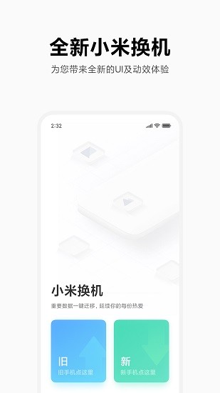 小米换机最新版截图3