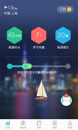 上海微校正式版截图2