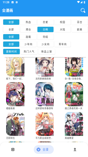 全漫画免费版