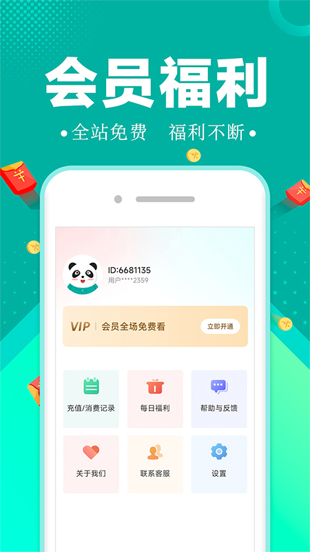 满阅小说APP网页版截图3