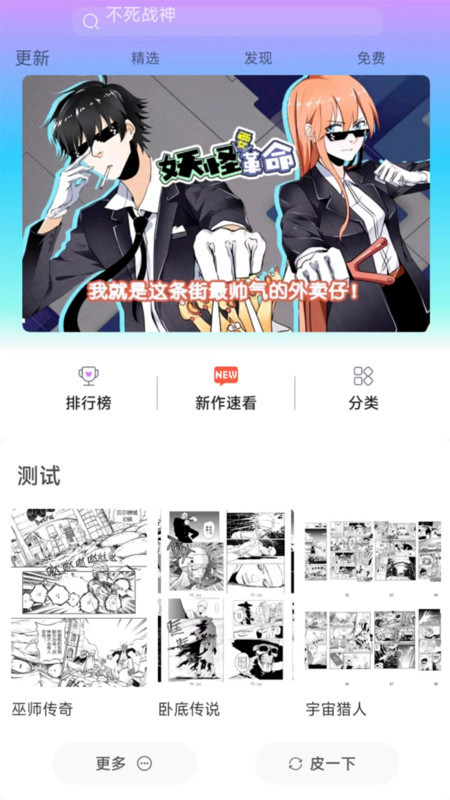 可米漫画去广告版截图4